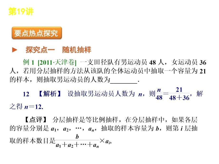 高考二轮三轮总复习专题学案课件专题6第19讲概率统计.ppt_第5页