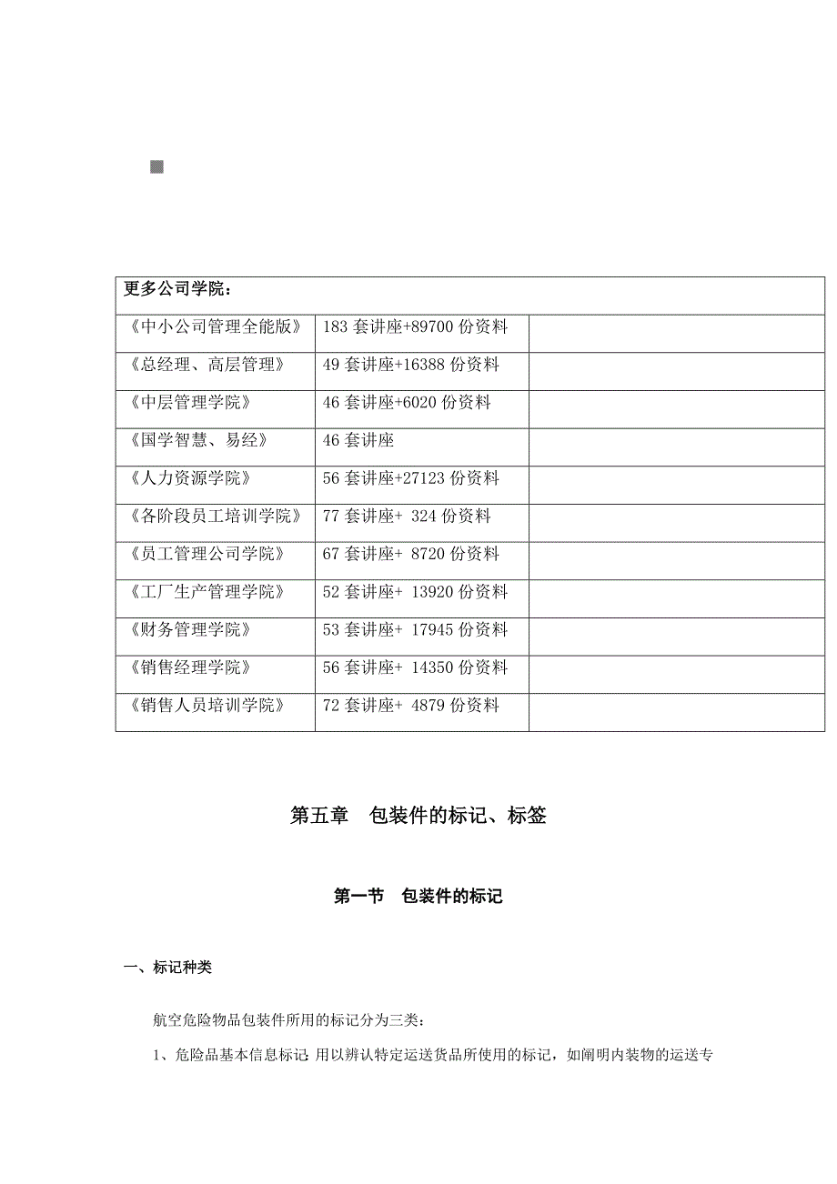 包装印刷包装件的标记与标签讲义_第1页