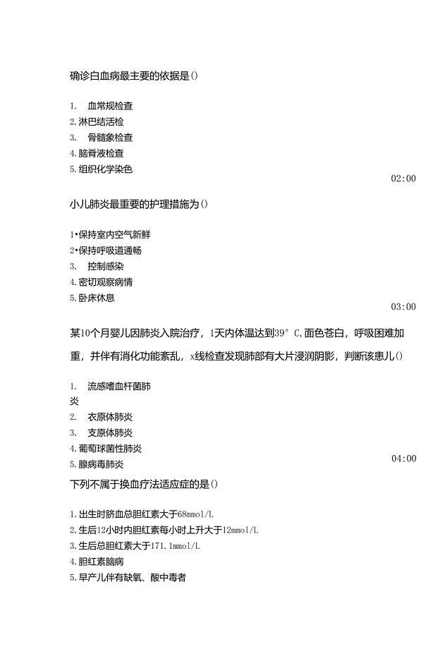 吉林大学网络教育儿科单选答案