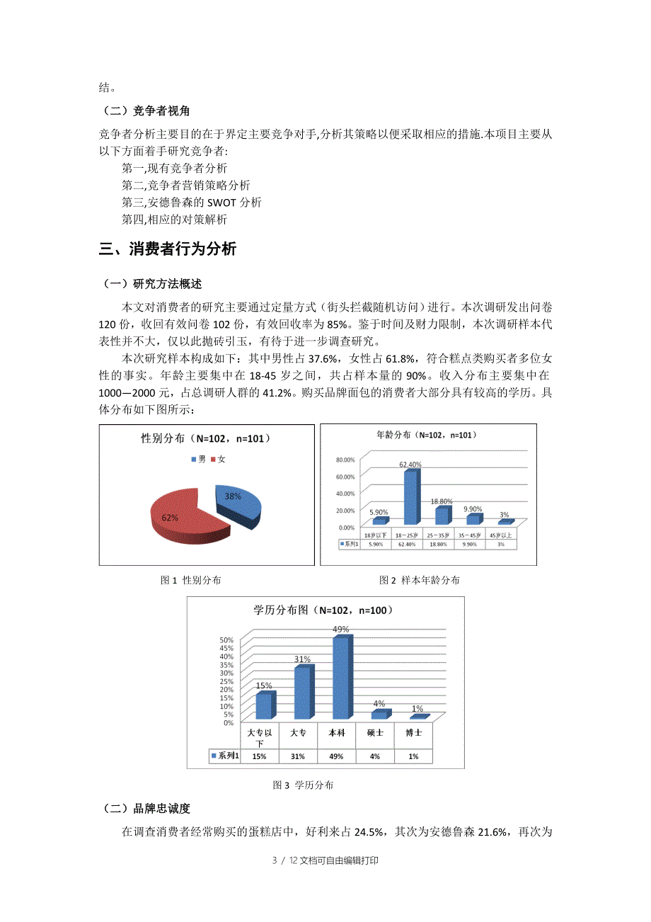 成都市烘焙行业市场分析报告_第3页