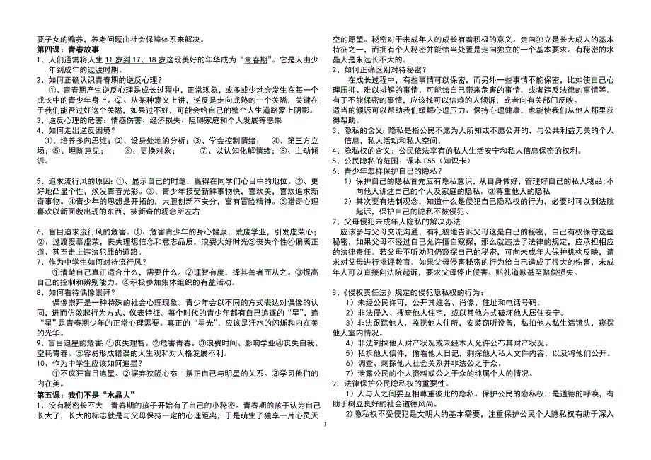 八年级思品复习资料_第3页