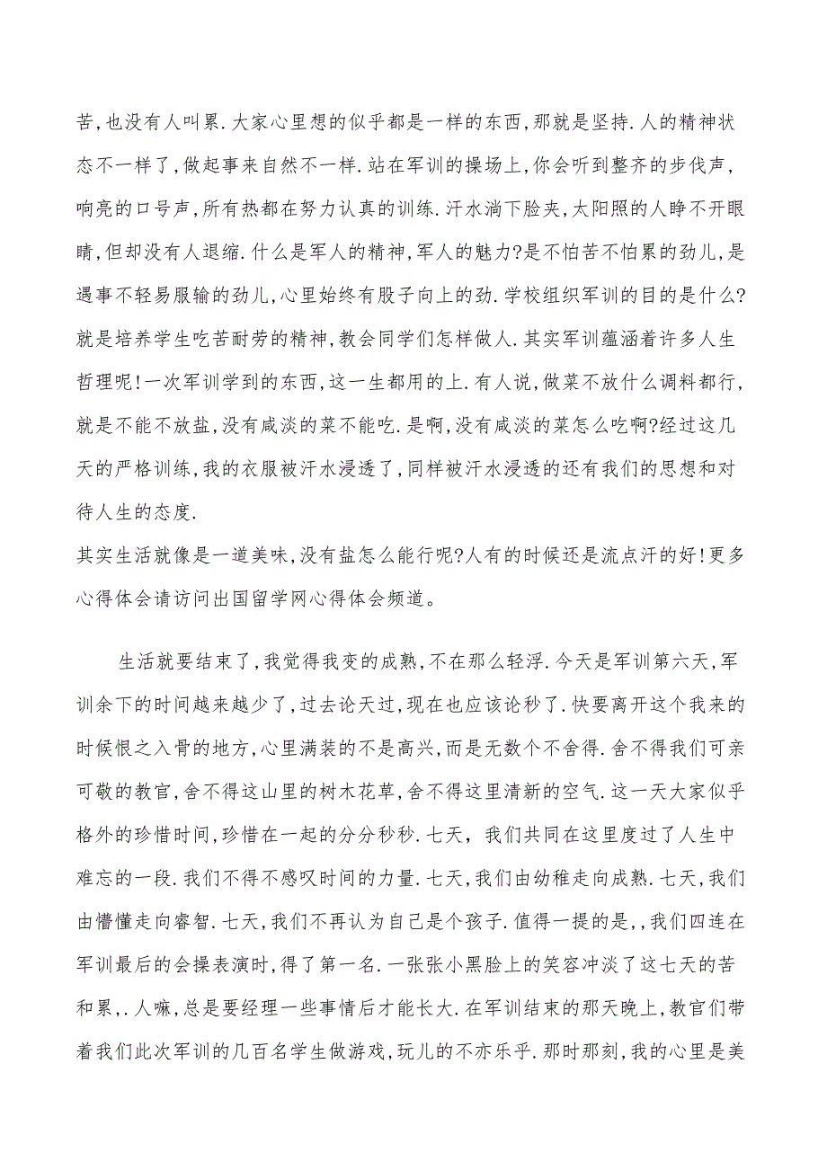 2022年大学军训实践活动总结_第2页