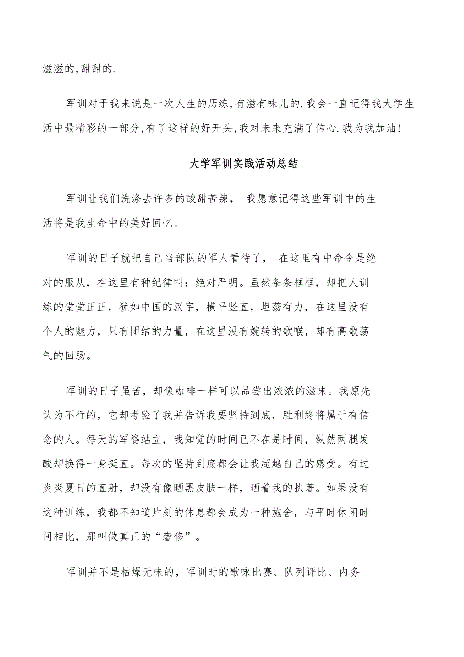 2022年大学军训实践活动总结_第3页