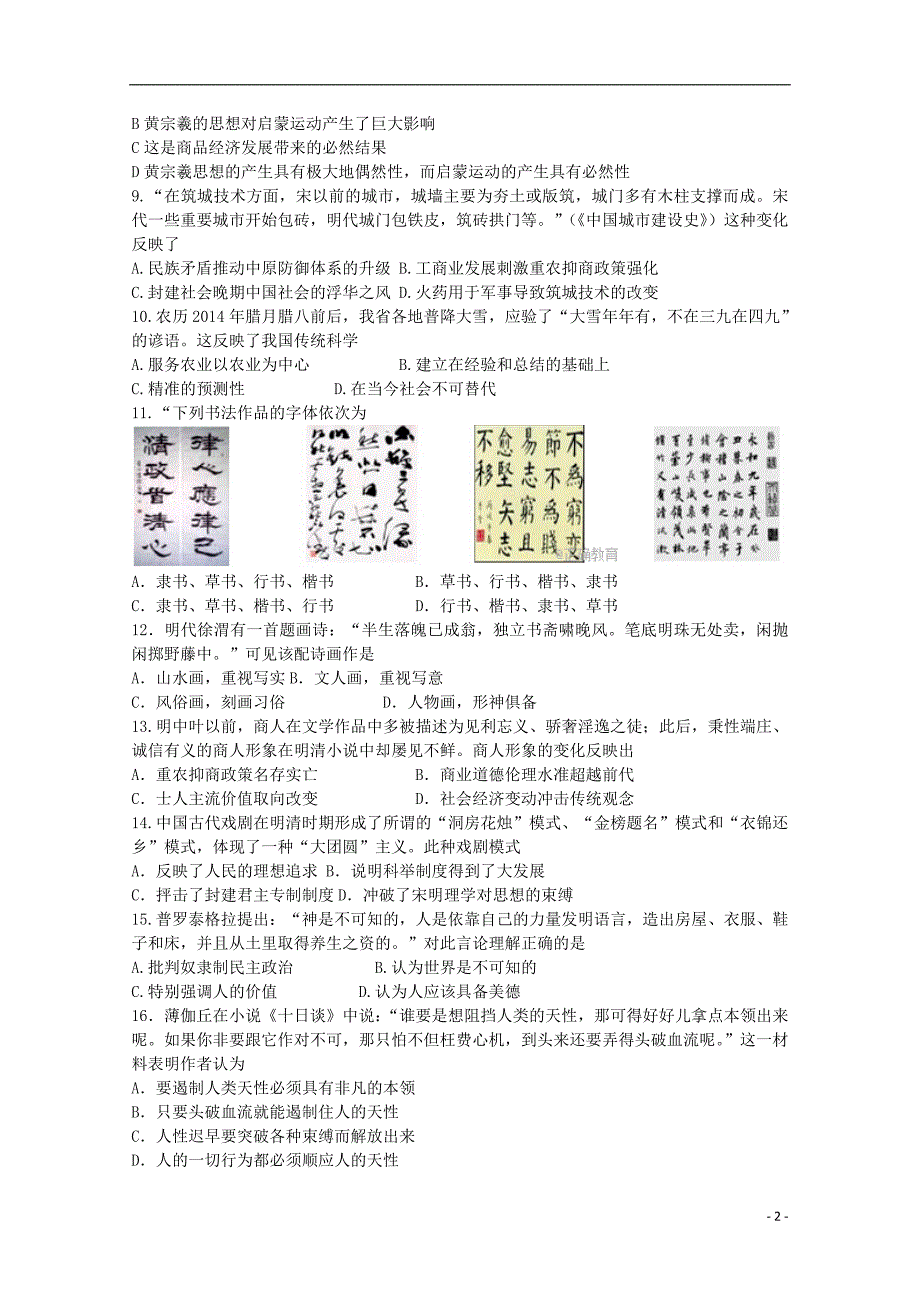 辽宁省瓦房店市高级中学2017_2018学年高二历史上学期12月月考试题.doc_第2页