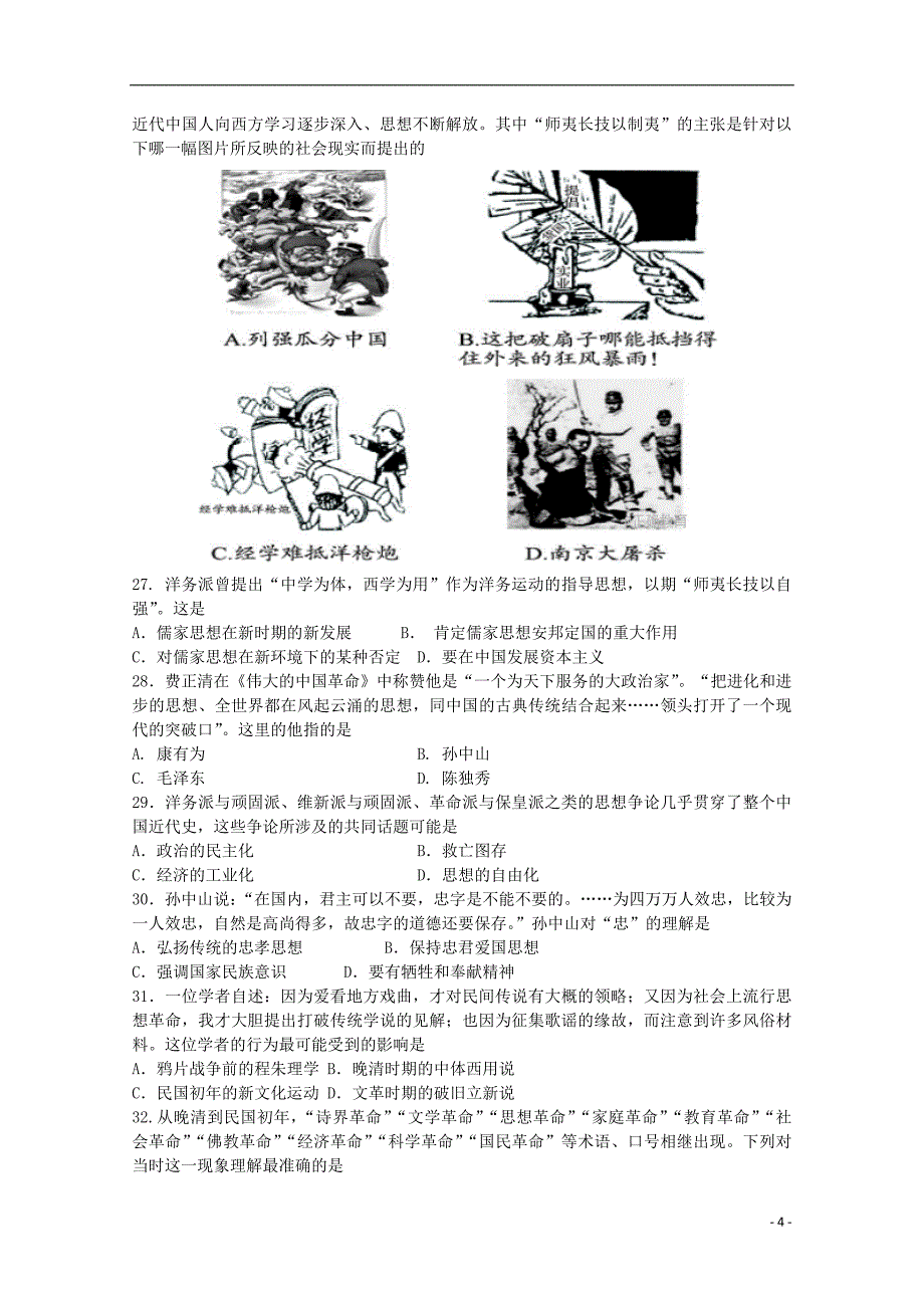 辽宁省瓦房店市高级中学2017_2018学年高二历史上学期12月月考试题.doc_第4页