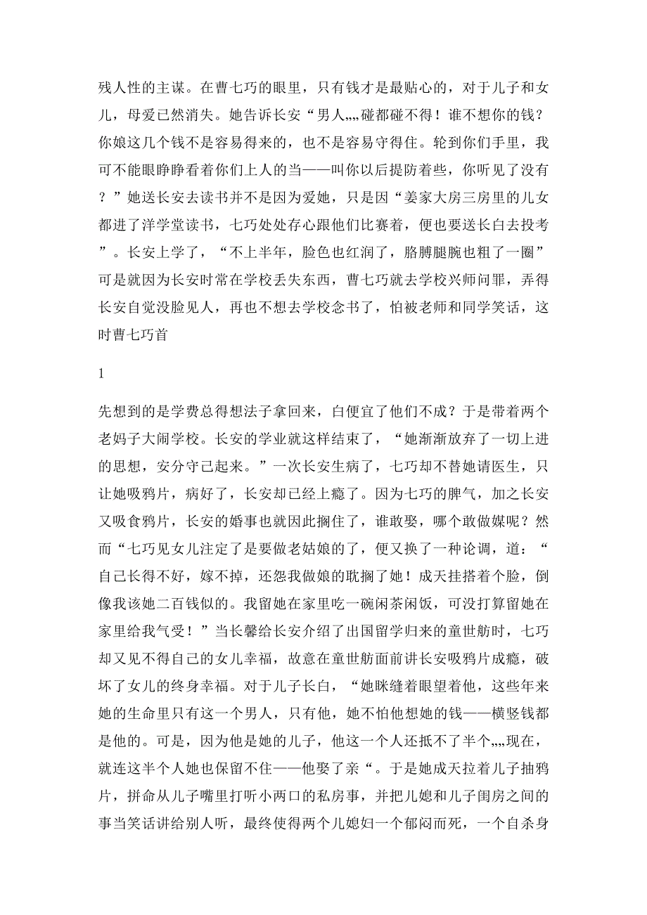 浅析张爱玲小说中亲情的迷失及其成因_第2页