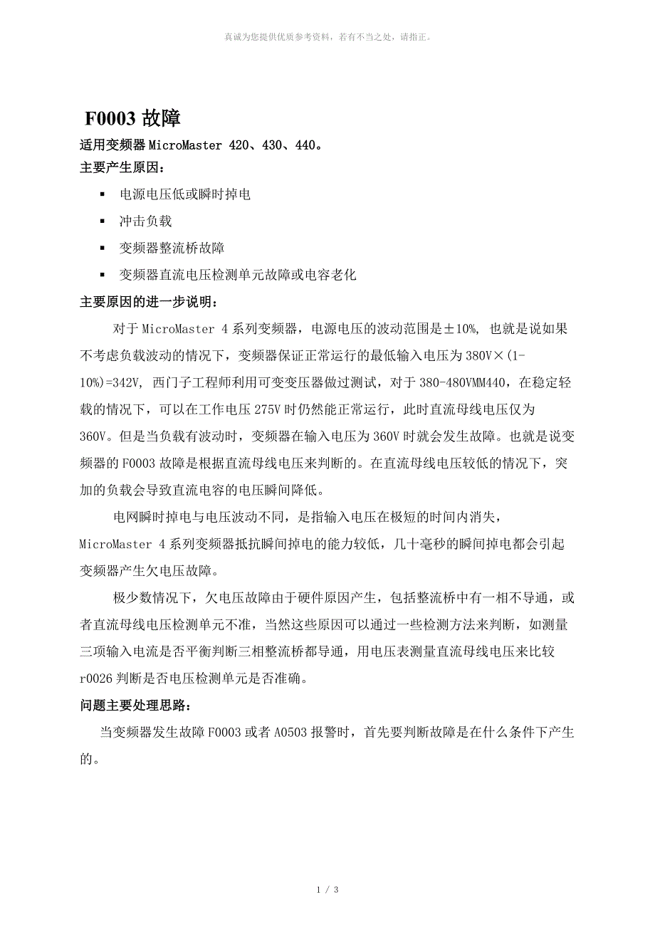 F0003故障自检_第1页