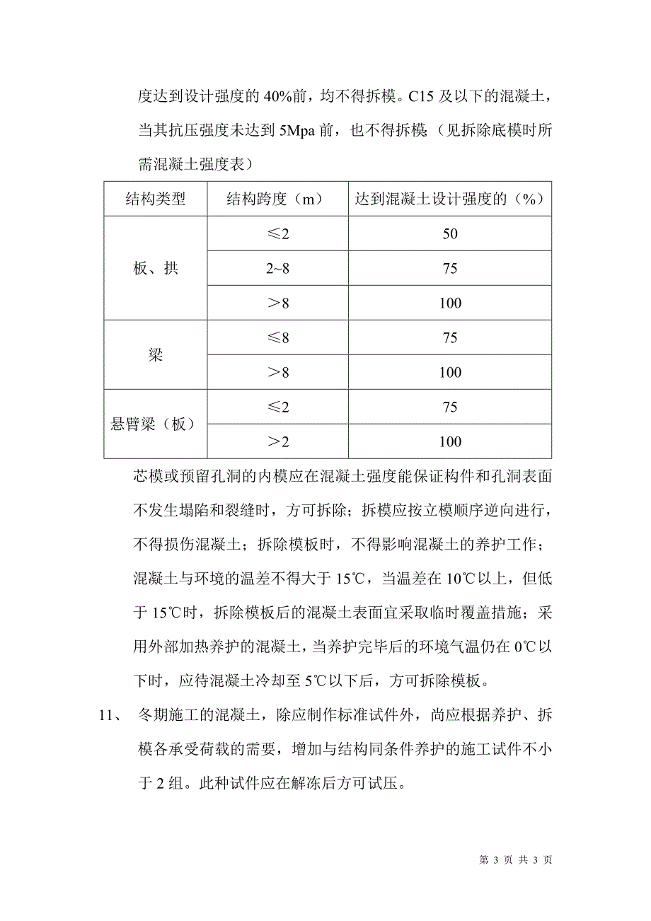 混凝土冬季施工方案.doc_第3页