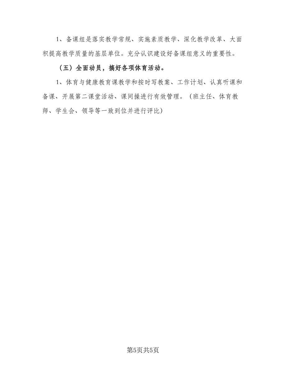 高一教师备课工作计划（二篇）.doc_第5页