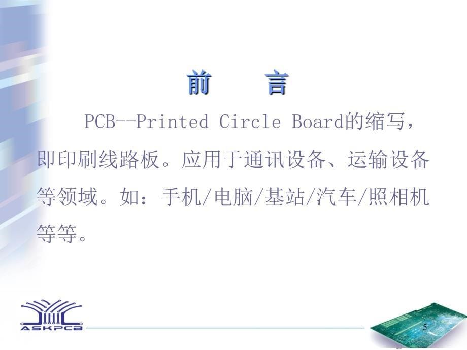 PCB工艺流程2011_第5页