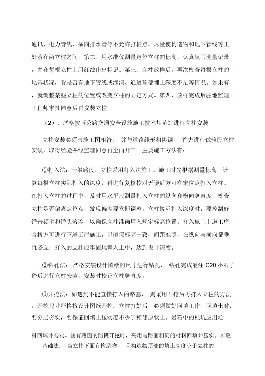 波形护栏分项施工方案_第2页