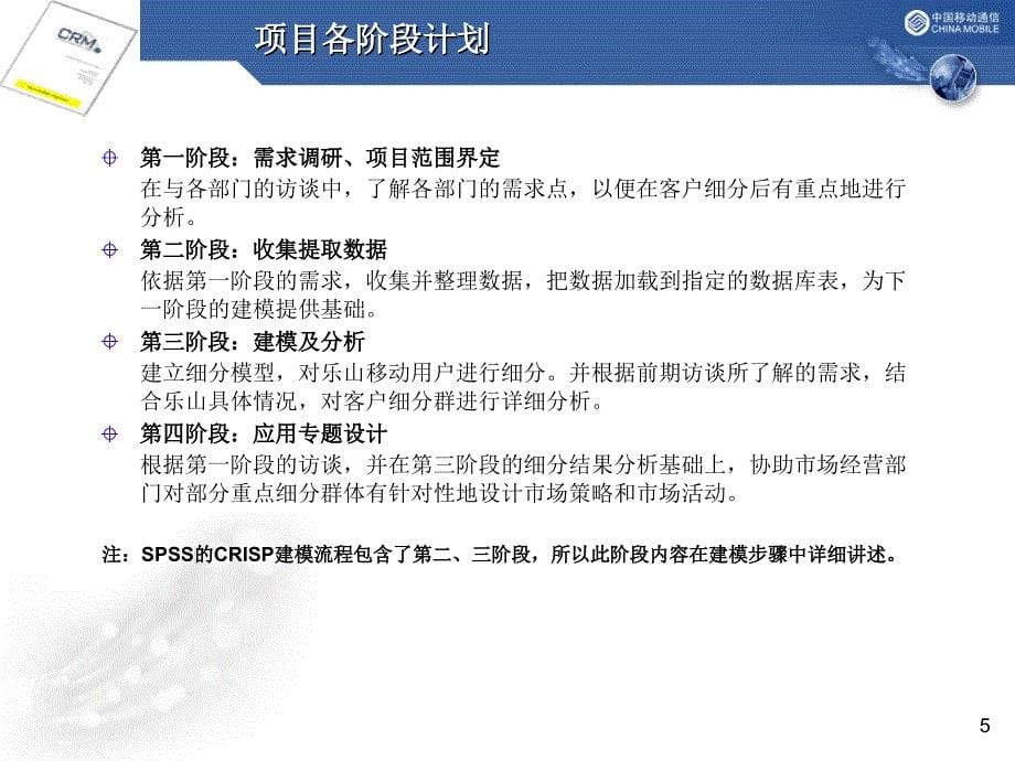 某公司客户细分模型项目报告PPT84页3_第5页