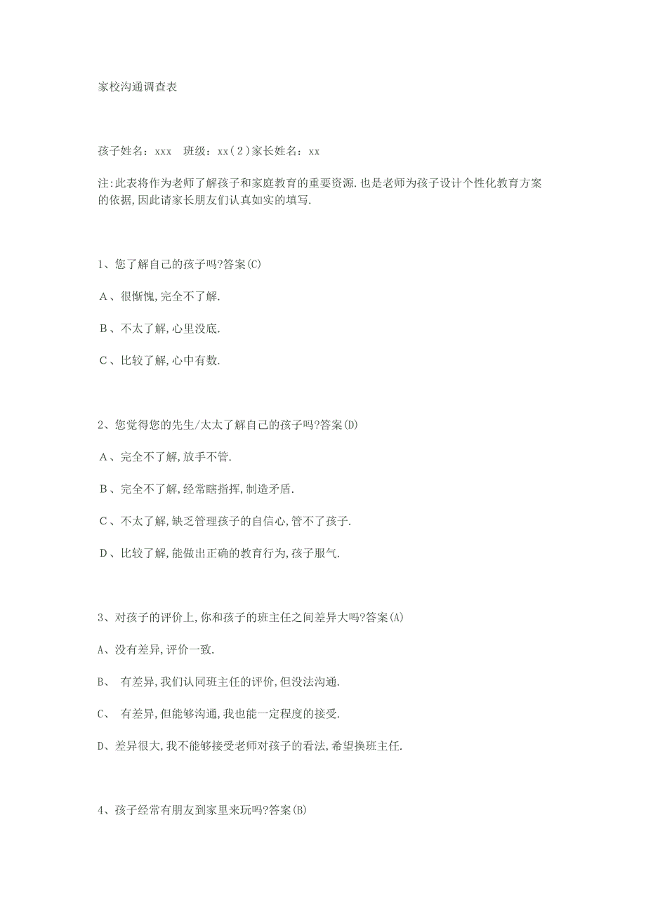 家校沟通调查问卷 .doc_第1页