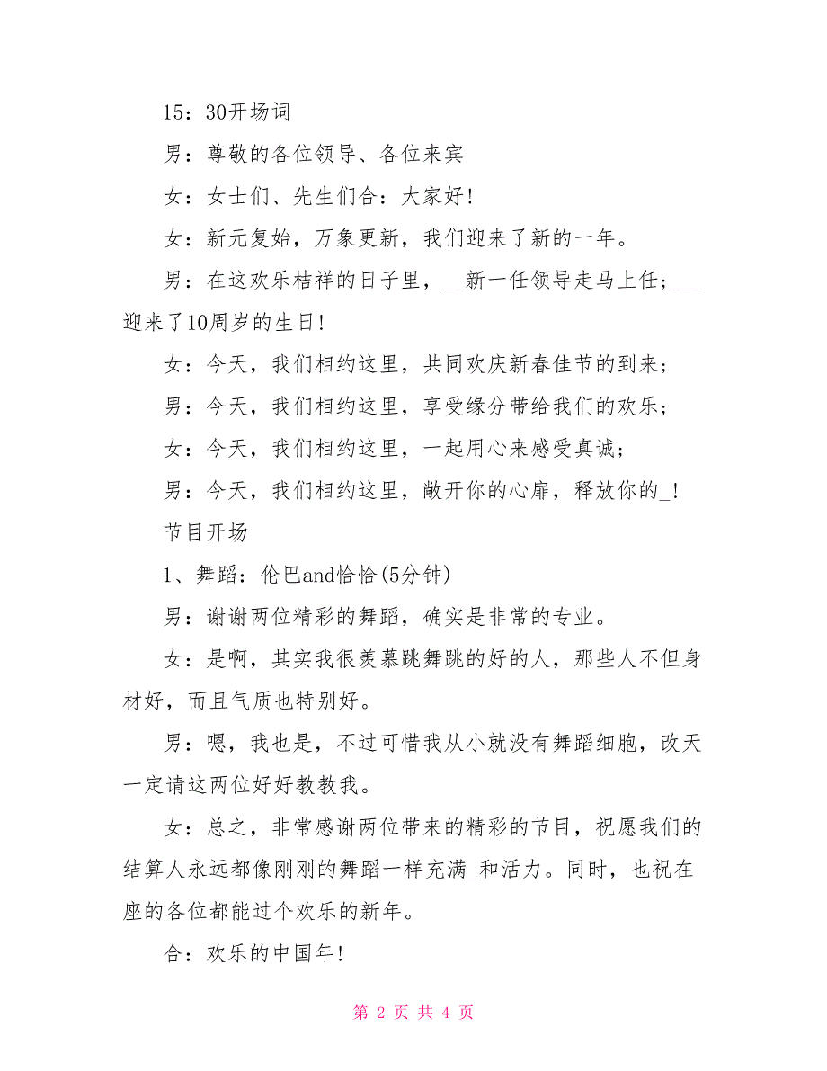 单位新年联欢会主持稿及串词_第2页