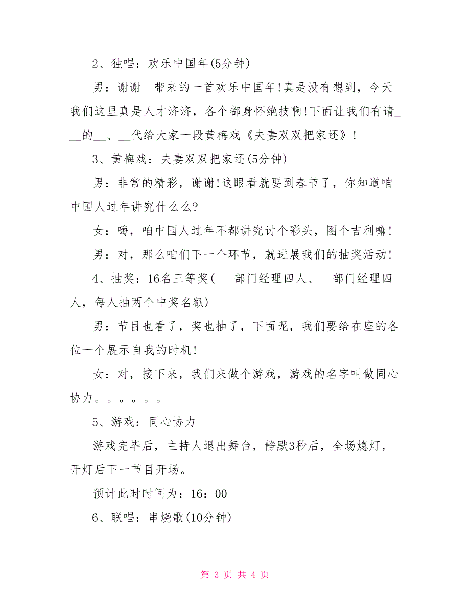 单位新年联欢会主持稿及串词_第3页