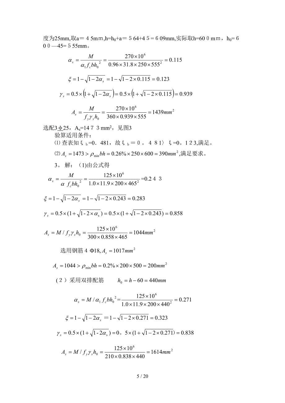 第03章 受弯构件正截面承载力答案_第5页