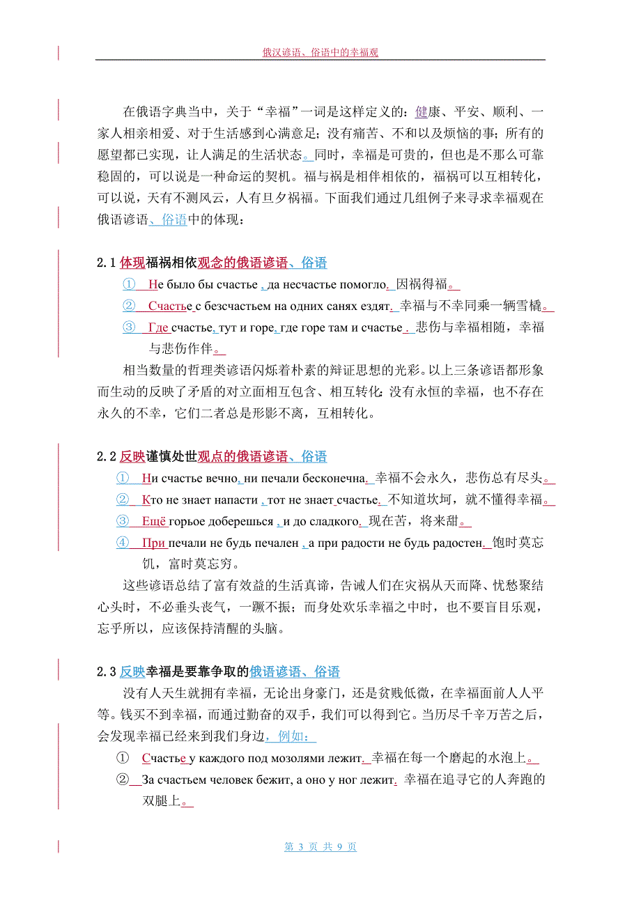 俄汉谚语、俗语中的幸福观_第4页