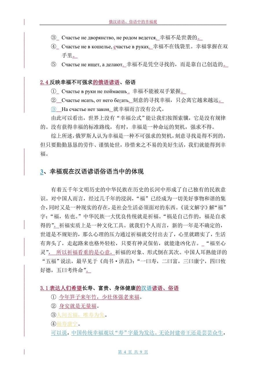 俄汉谚语、俗语中的幸福观_第5页