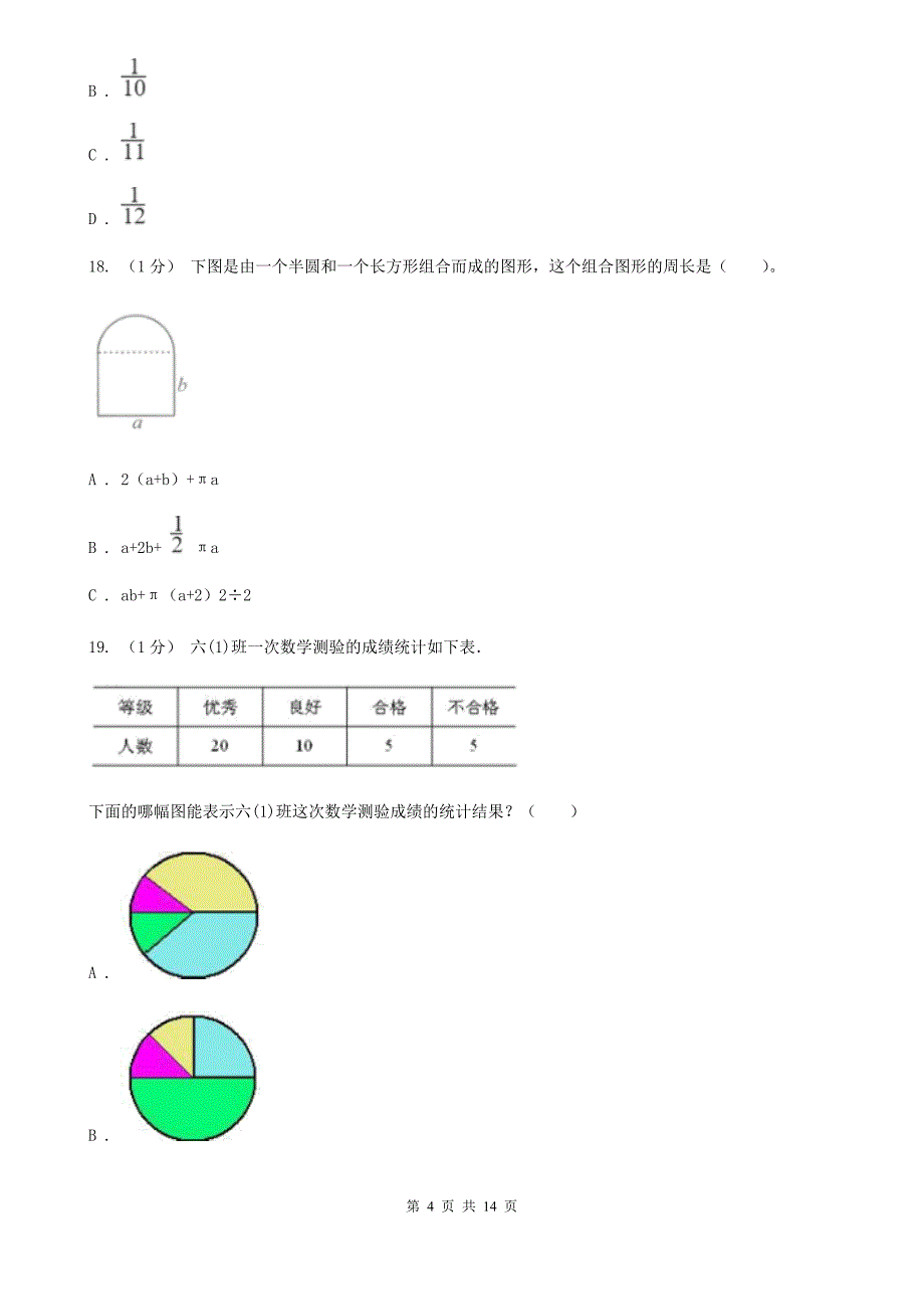 呼和浩特市六年级上学期数学期末试卷B卷（模拟）_第4页