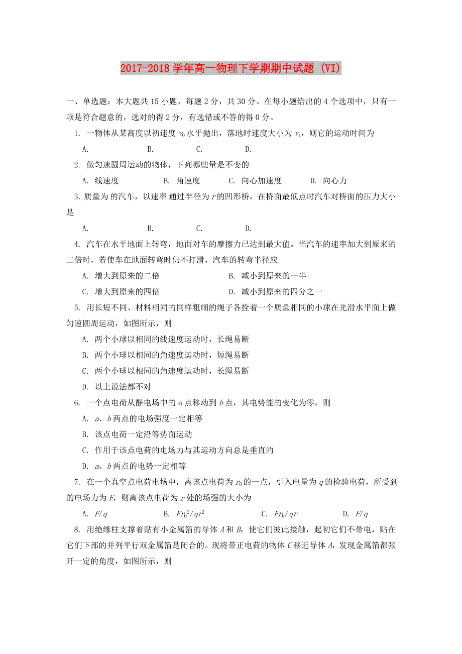 2017-2018学年高一物理下学期期中试题 (VI).doc_第1页