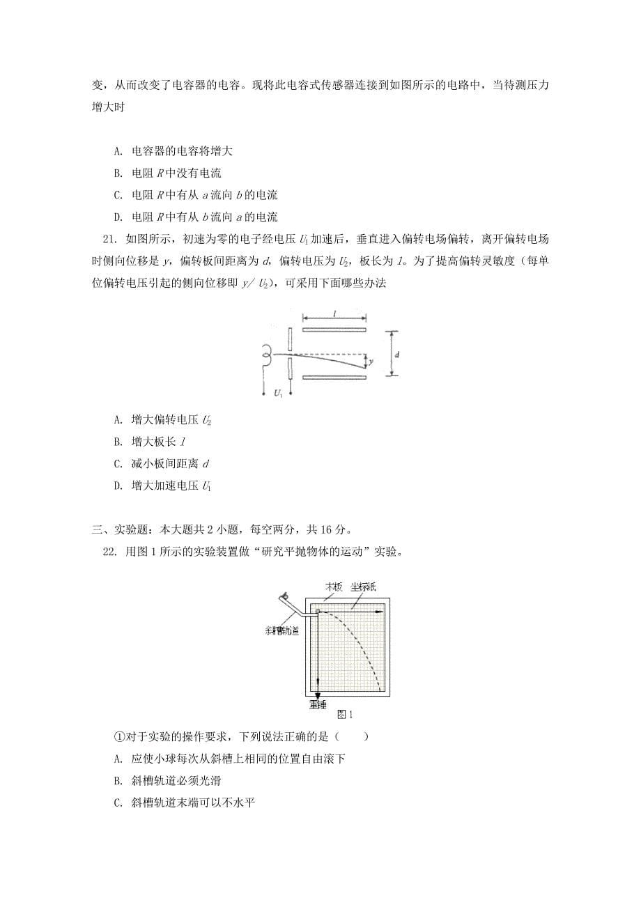 2017-2018学年高一物理下学期期中试题 (VI).doc_第5页