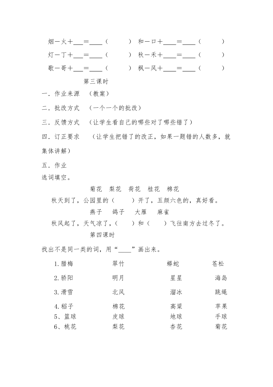 二年级语文上册作业设计.doc_第2页