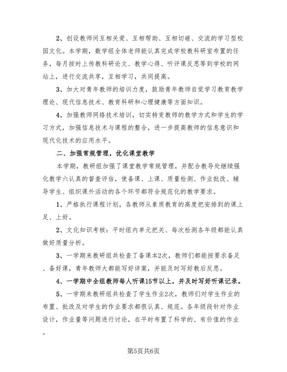 数学教研的活动总结模板.doc_第5页