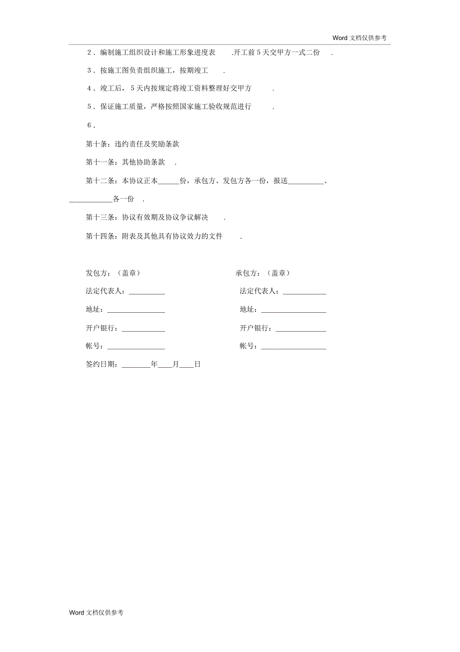 建筑安装工程承包协议协议条款(2)_第2页