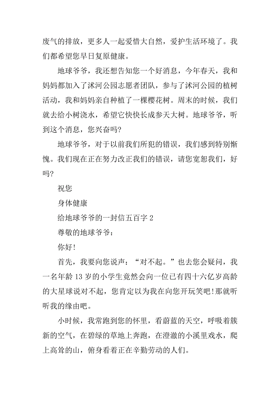 2024年给地球爷爷的一封信五百字_第2页