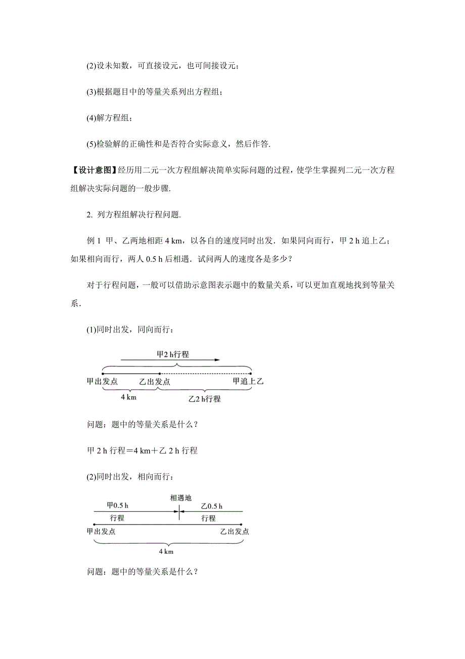 《3.4 二元一次方程组的应用》.docx_第4页