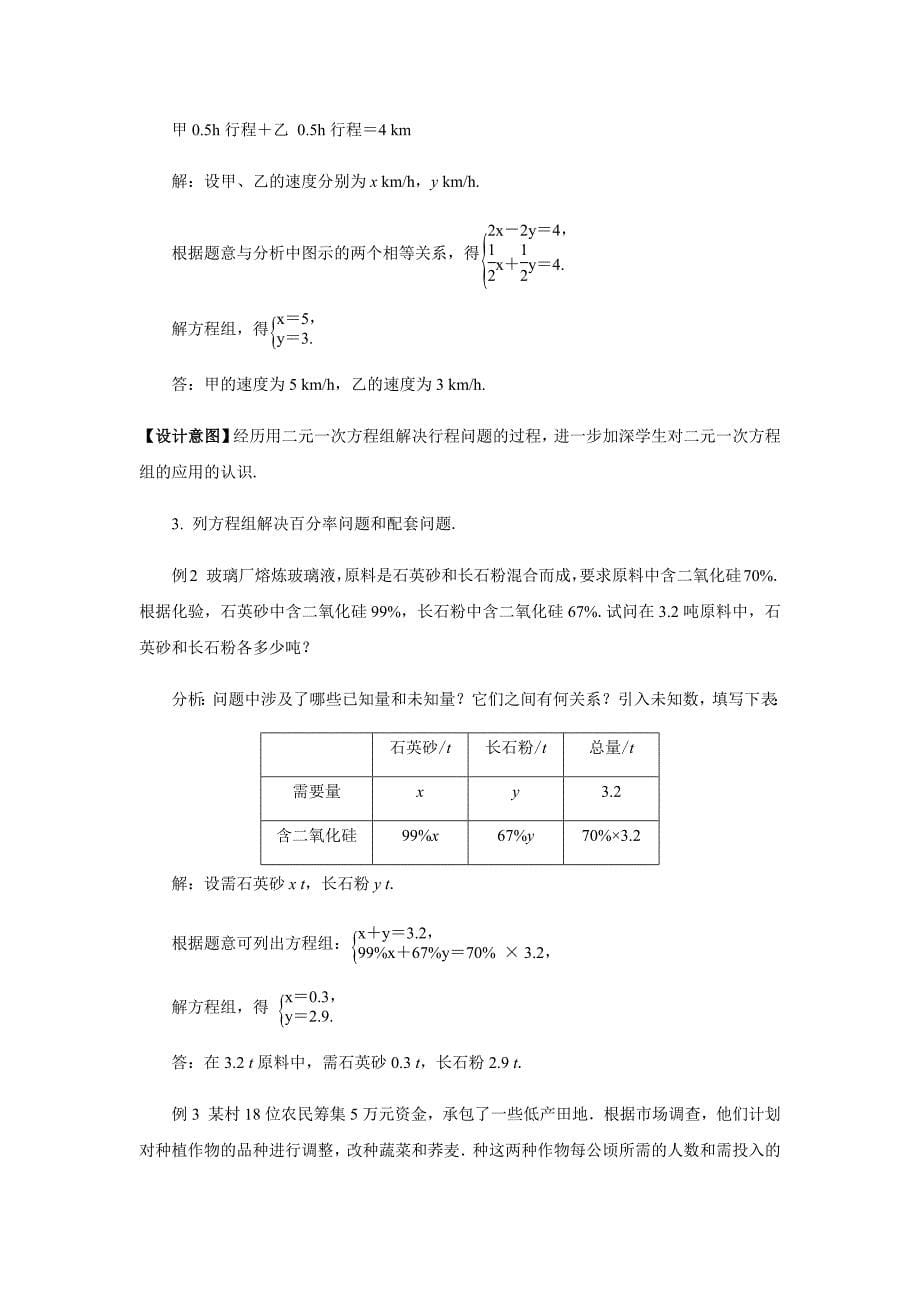 《3.4 二元一次方程组的应用》.docx_第5页