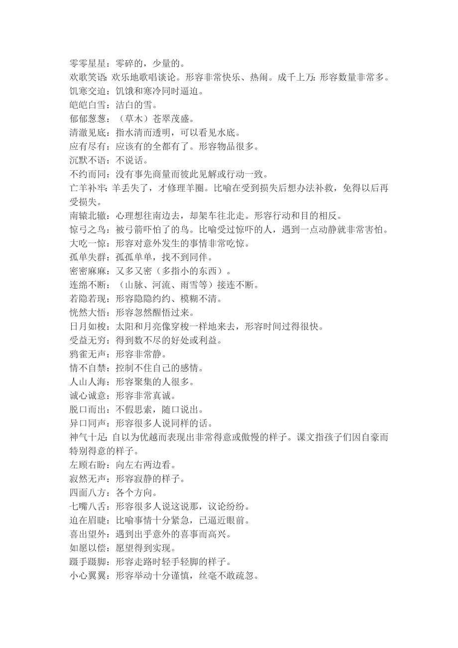 小学三年级上册语文成语大全_第2页