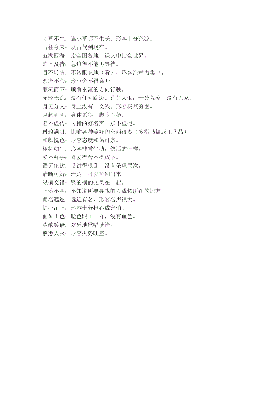 小学三年级上册语文成语大全_第3页