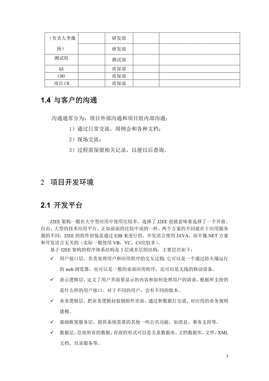 FTCS项目开发环境_第3页