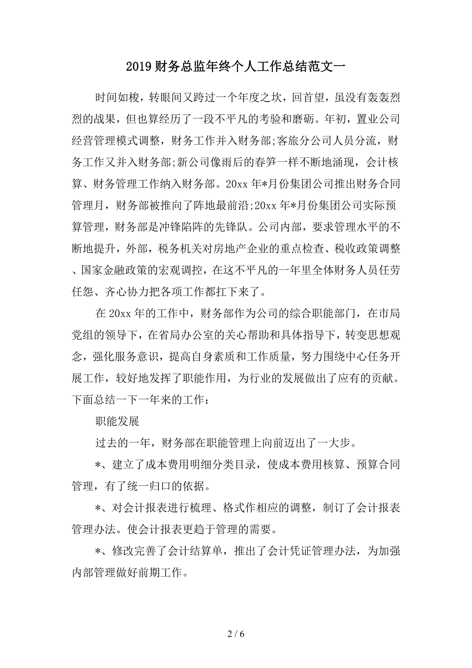 2019财务总监年终个人工作总结范文(二篇).docx_第2页