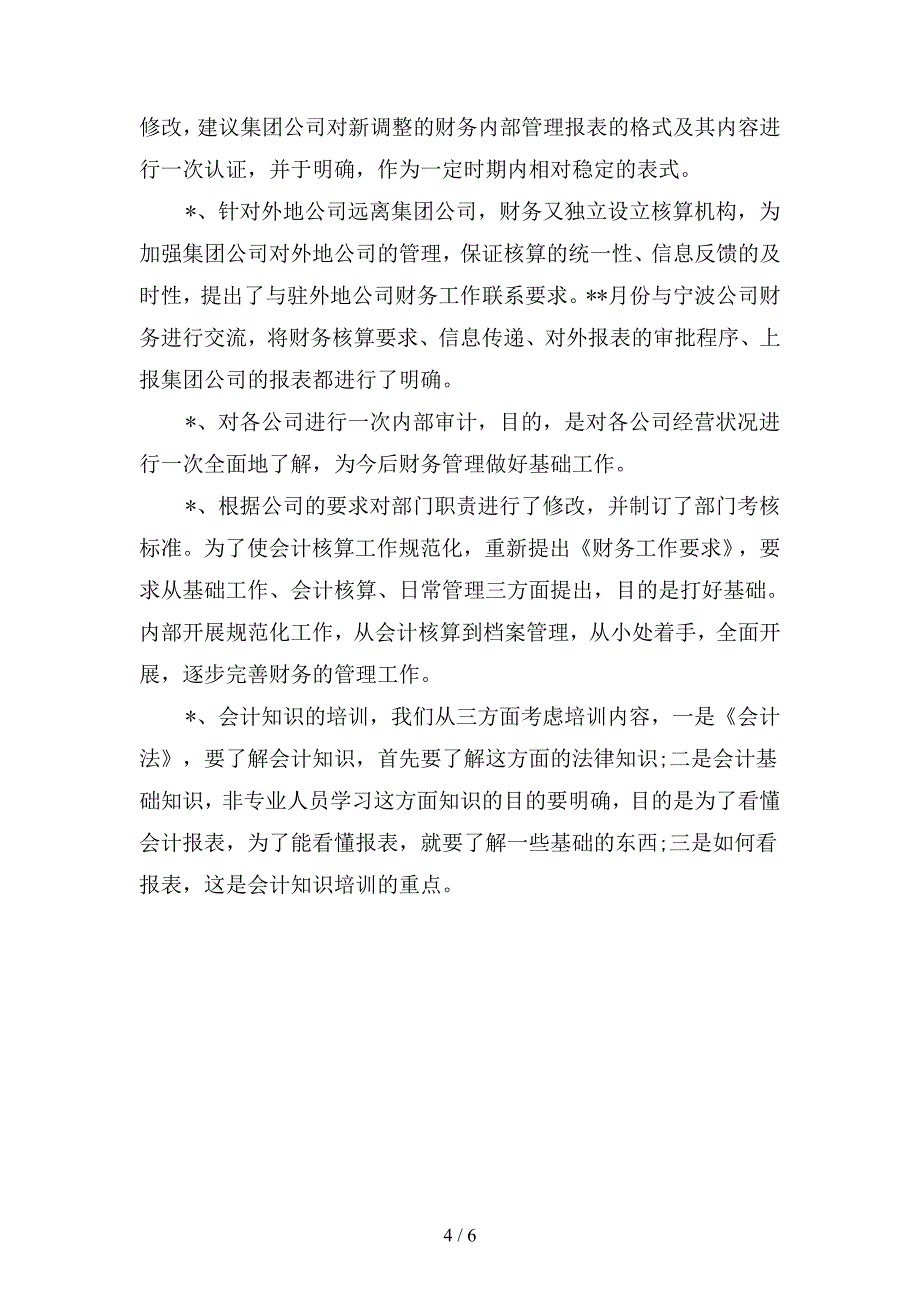 2019财务总监年终个人工作总结范文(二篇).docx_第4页