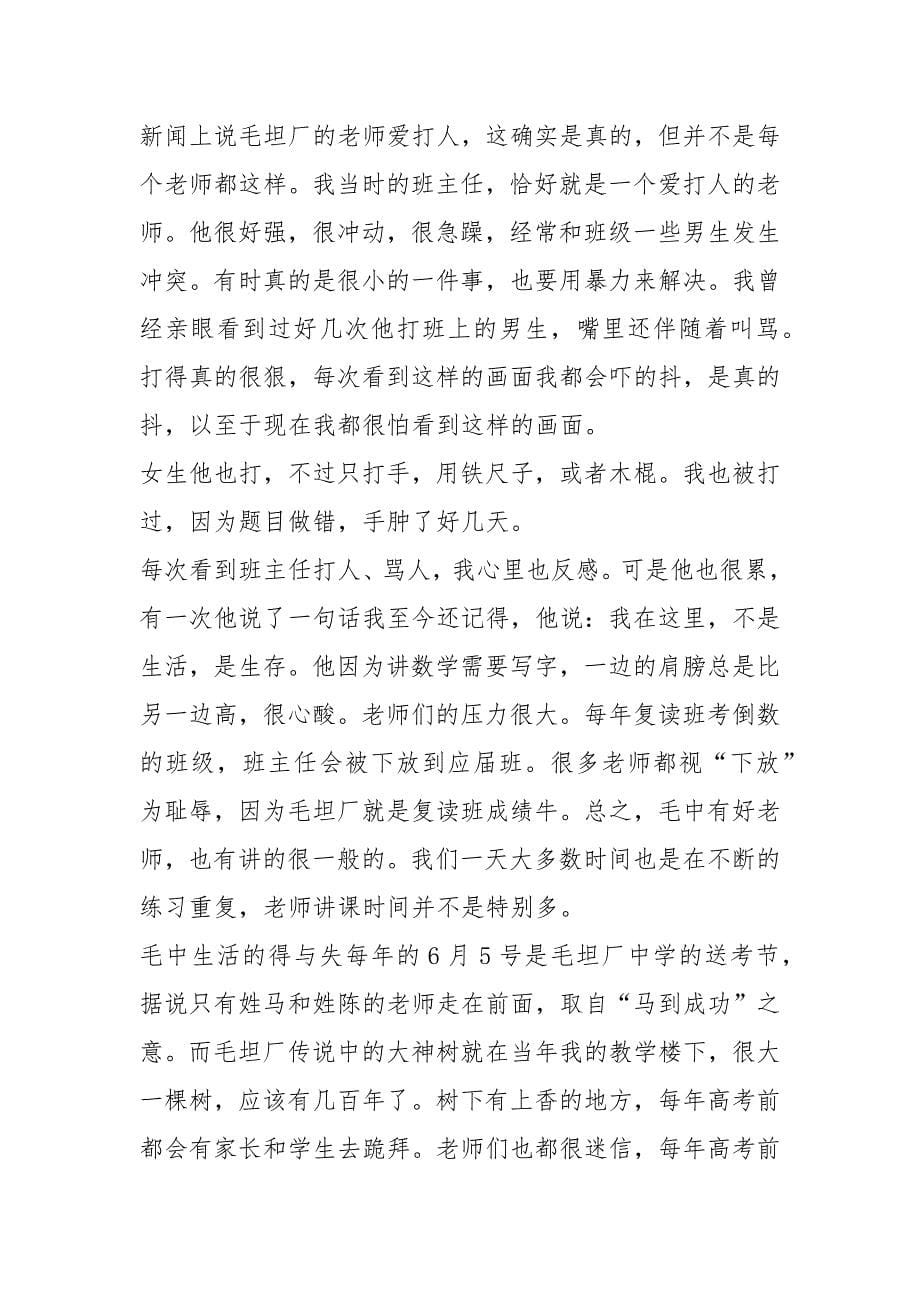 【城事】魔鬼学校说说我在毛坦厂中学复读的那一年.docx_第5页