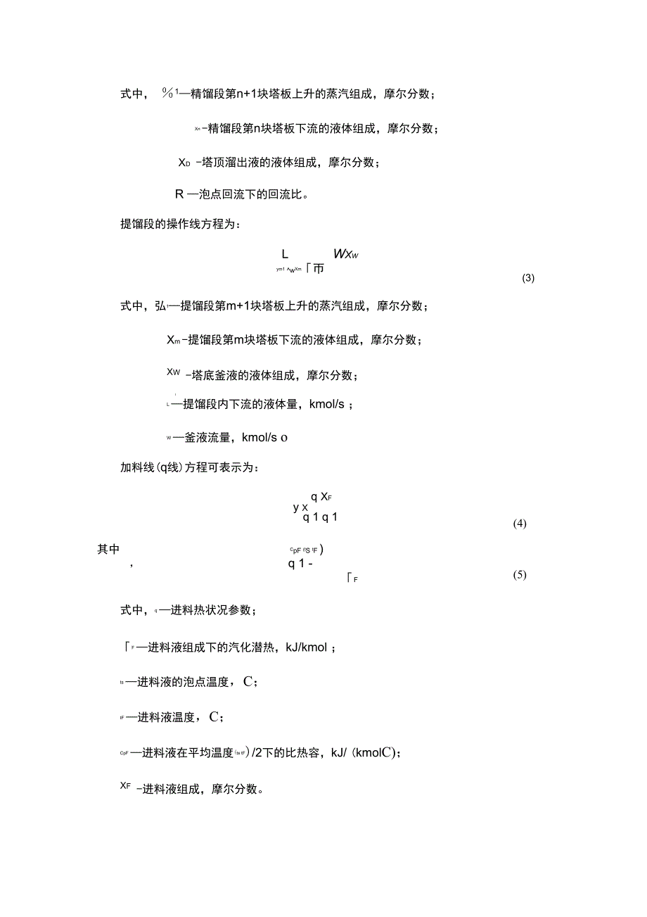 精馏实训实验指导书文档_第4页