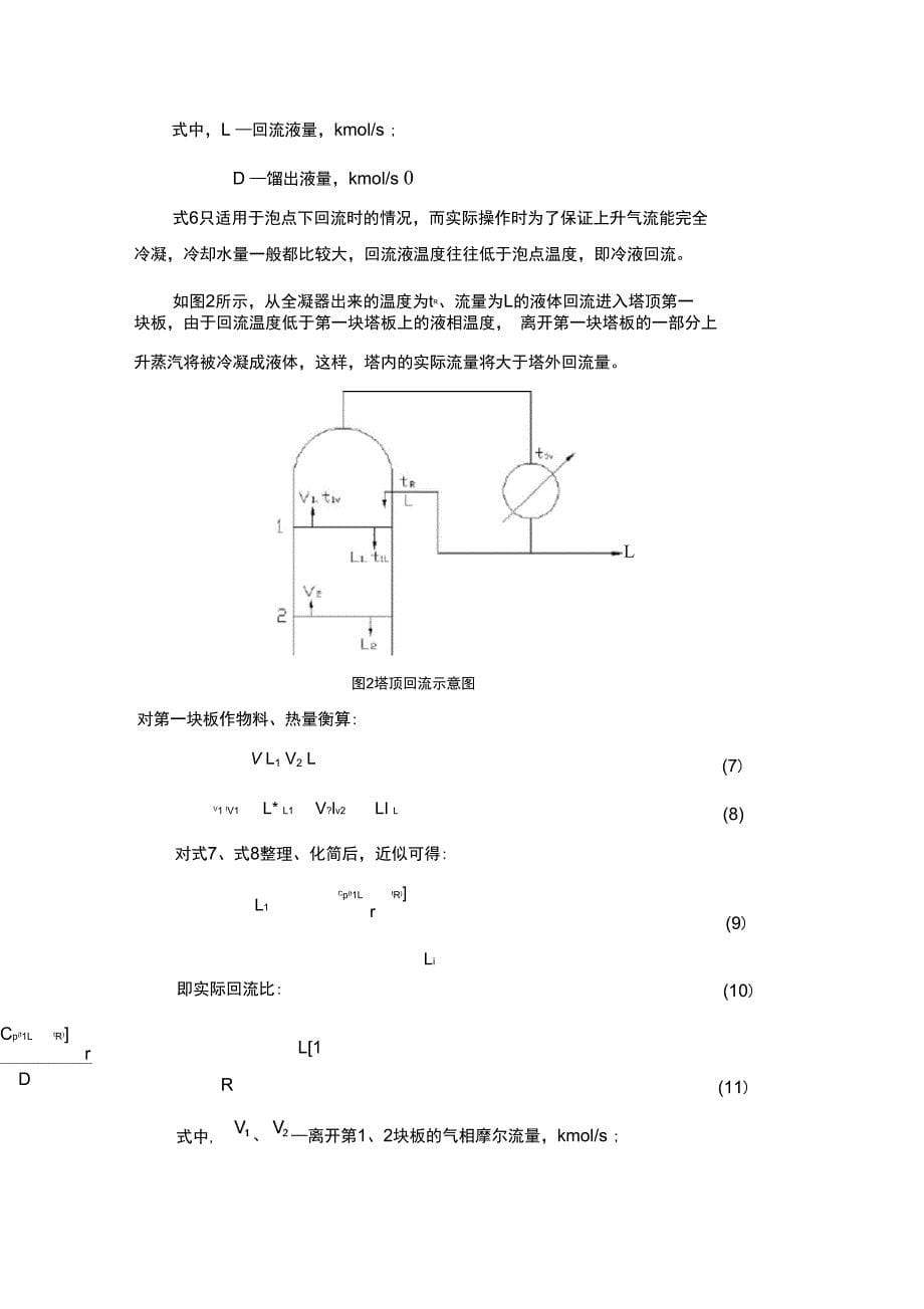 精馏实训实验指导书文档_第5页