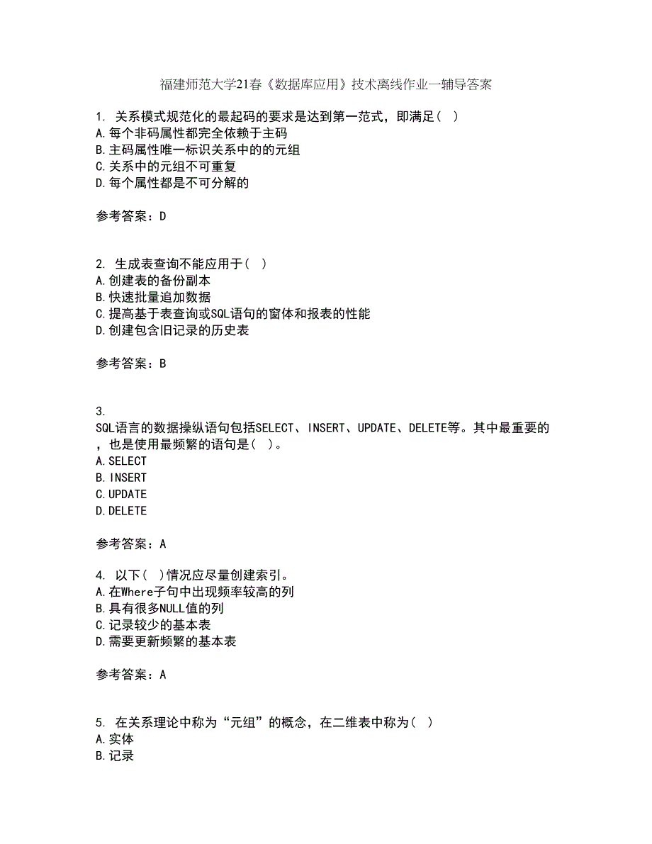 福建师范大学21春《数据库应用》技术离线作业一辅导答案51_第1页