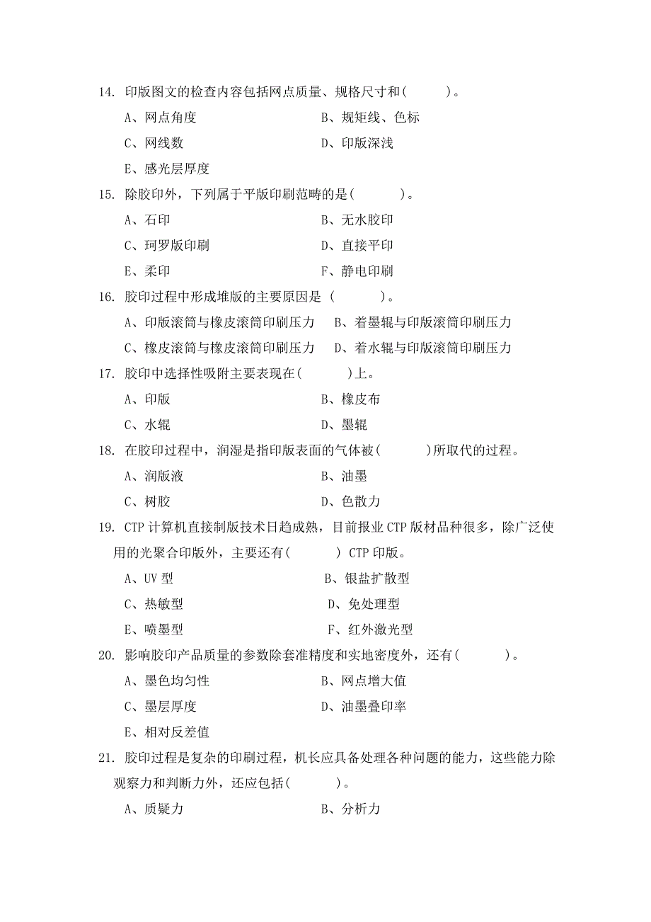 第三大赛报轮组试题库(多项选择题判断题)_第3页