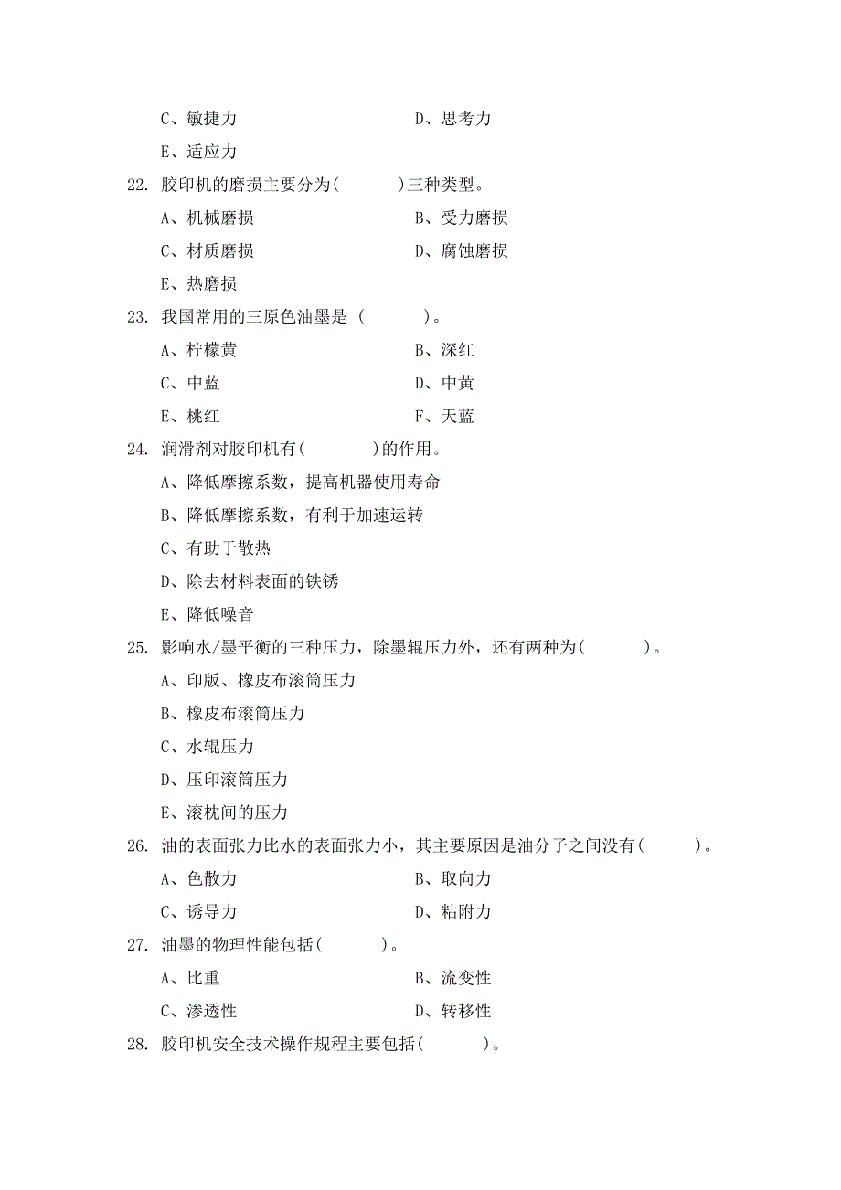 第三大赛报轮组试题库(多项选择题判断题)_第4页