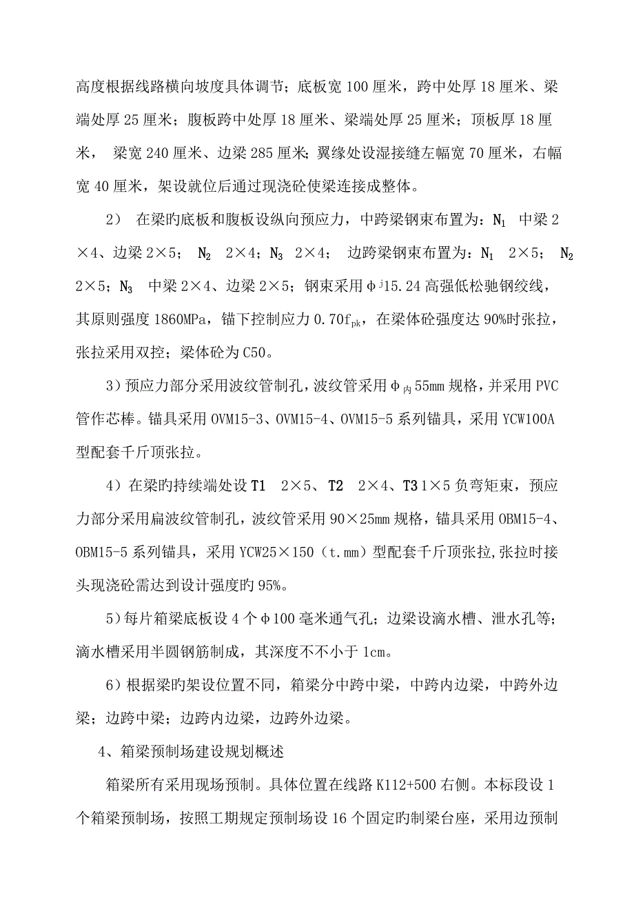 米箱梁预制综合施工重点技术专题方案_第2页