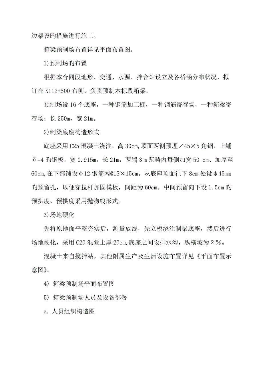 米箱梁预制综合施工重点技术专题方案_第3页