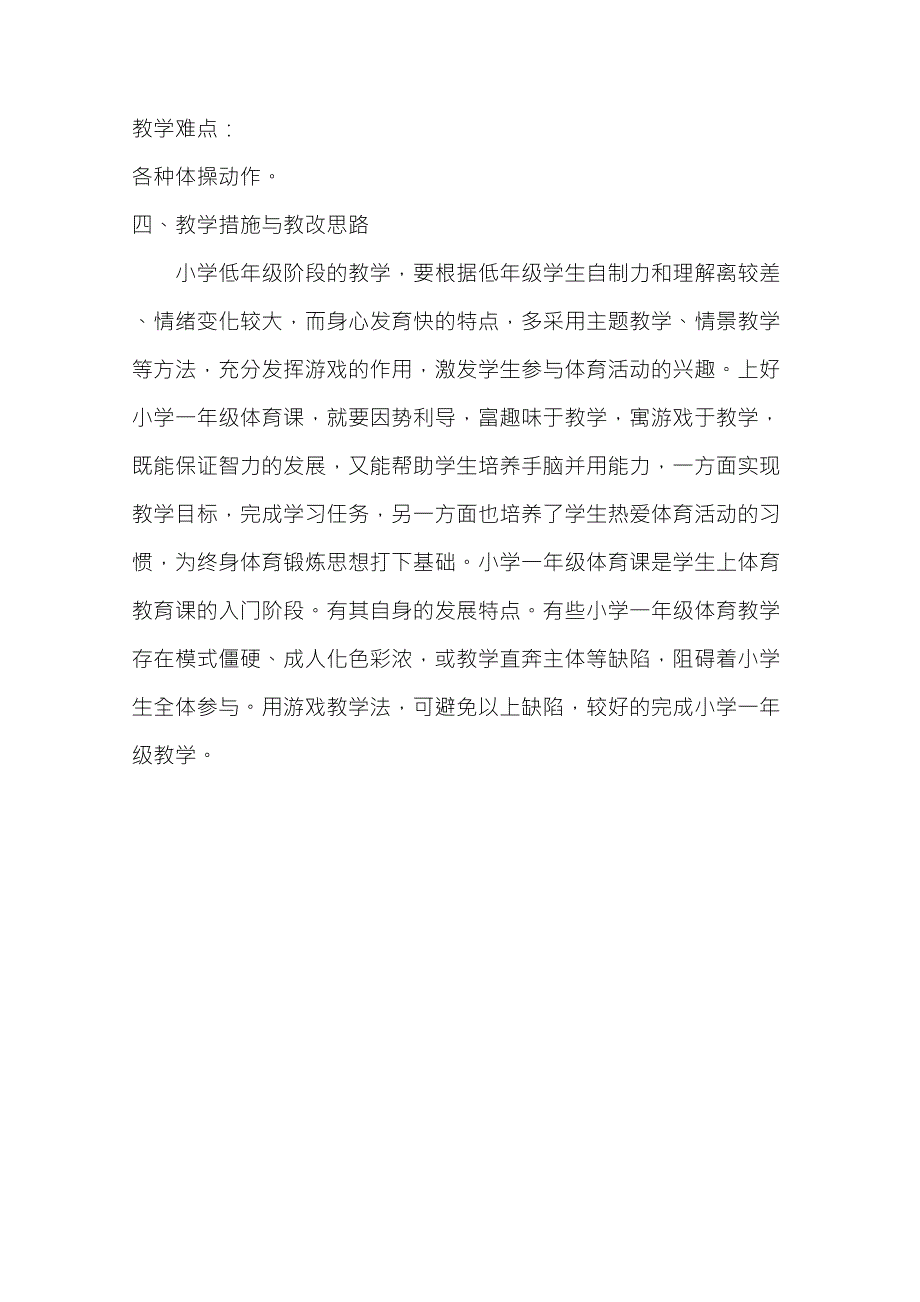 小学一年级体育教学计划及教学进度表_第2页