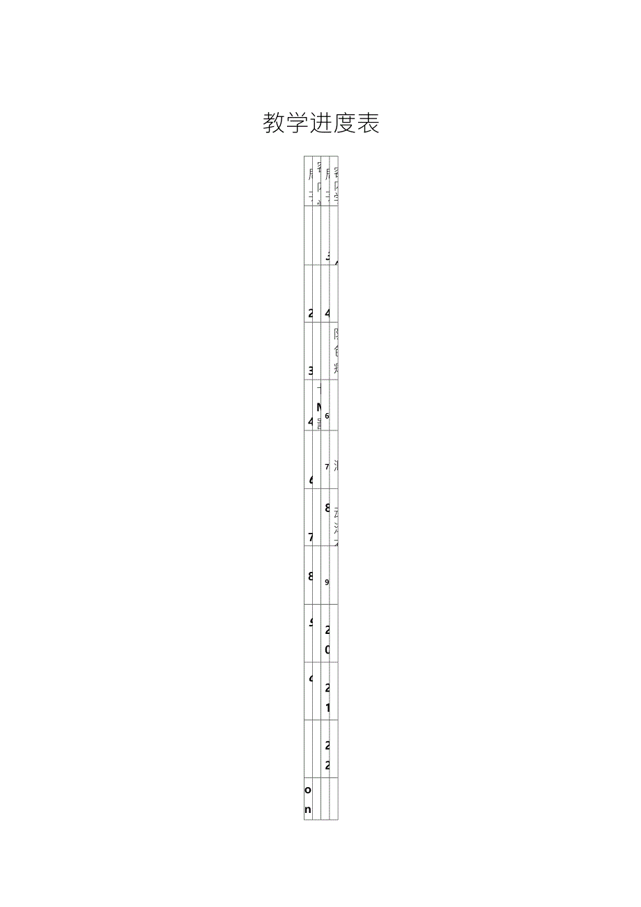 小学一年级体育教学计划及教学进度表_第3页