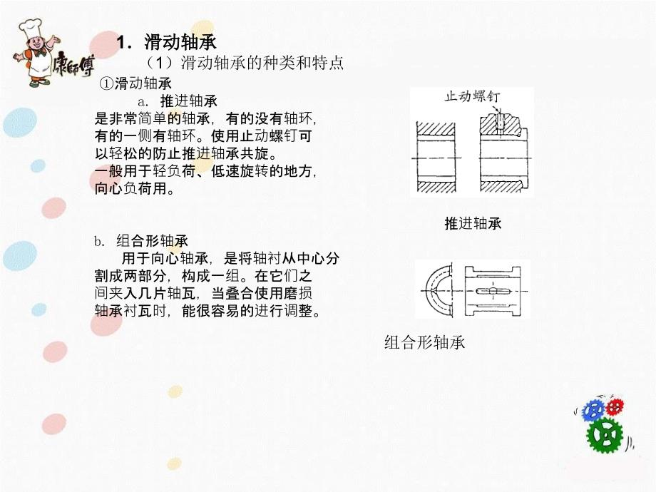 保全技能培训3轴承_第3页