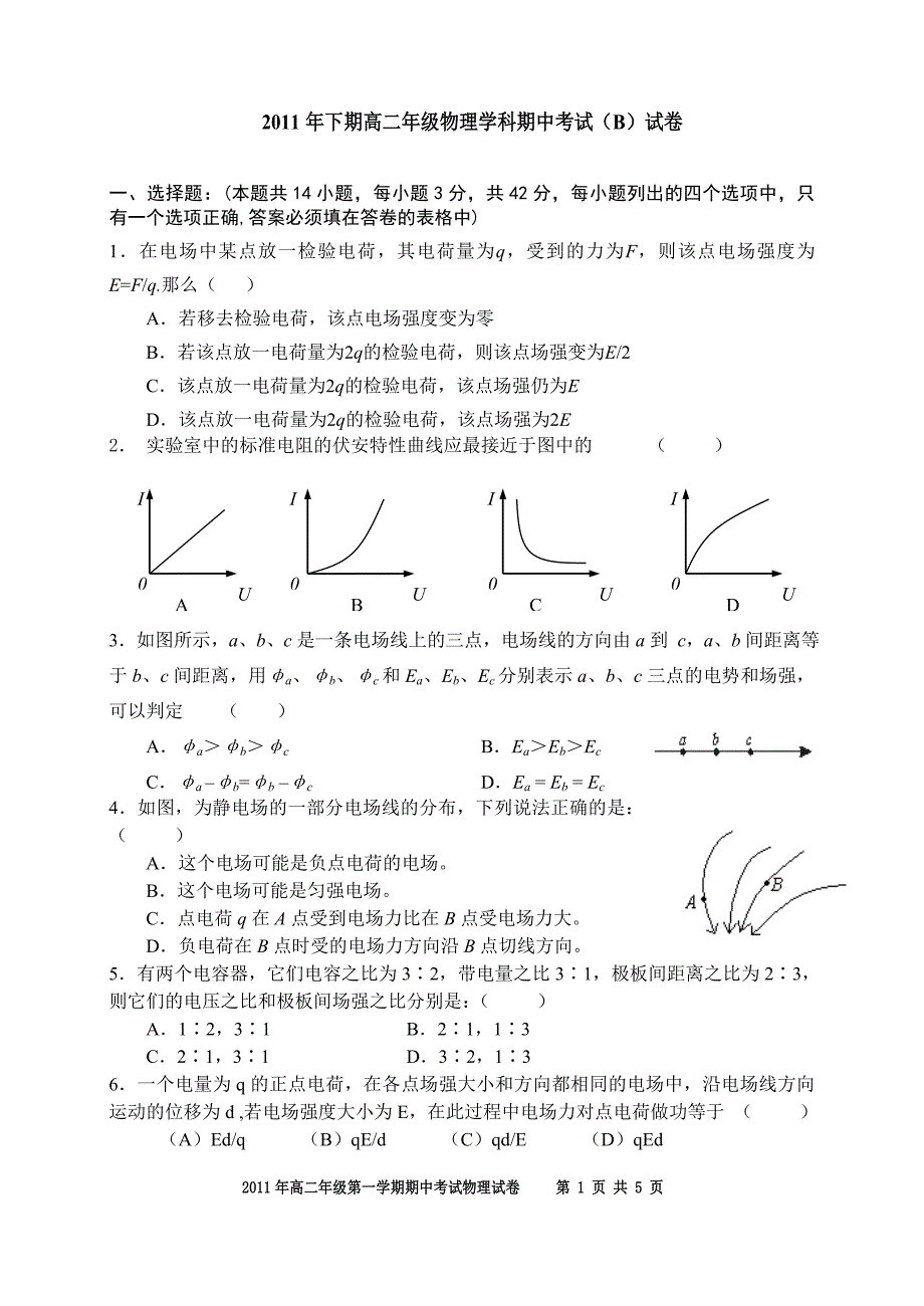 2010年下期高二年级物理学科期中考试试卷1.doc_第1页