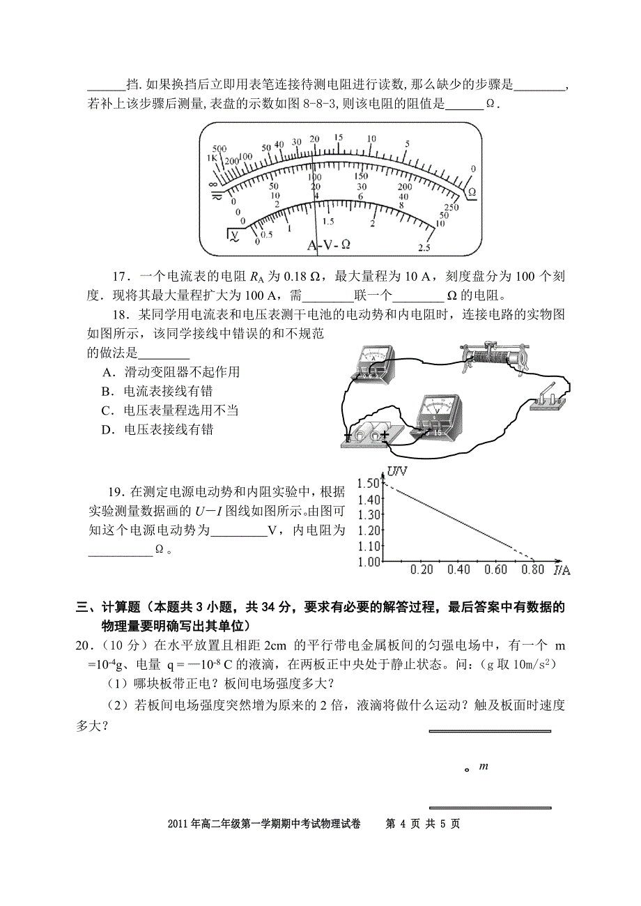 2010年下期高二年级物理学科期中考试试卷1.doc_第4页