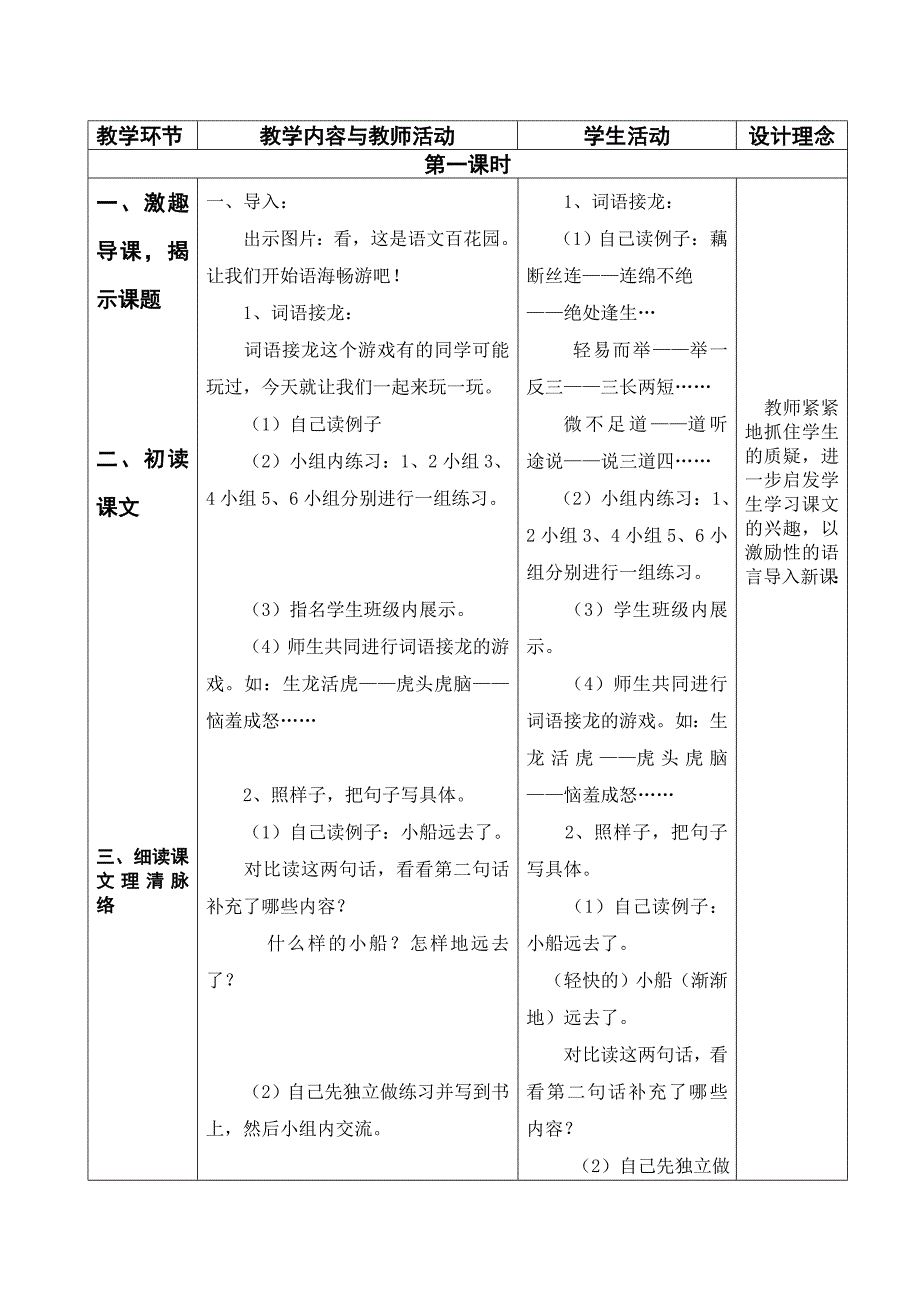 四上百花园6修改_第2页